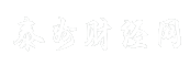 泰州财经网